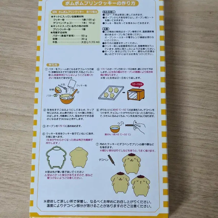[BUNJANG] Pompompurin Cookie Making Kit Set / 폼폼푸린 쿠키 키트 쿠키만들기 세트 폼푸