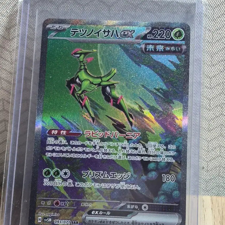 [BUNJANG] Pokemon Japanese Iron Leaves EX 093/071 SAR Mint / 포켓몬카드 일판 IRON LEAVES EX 093/071 SAR MINT