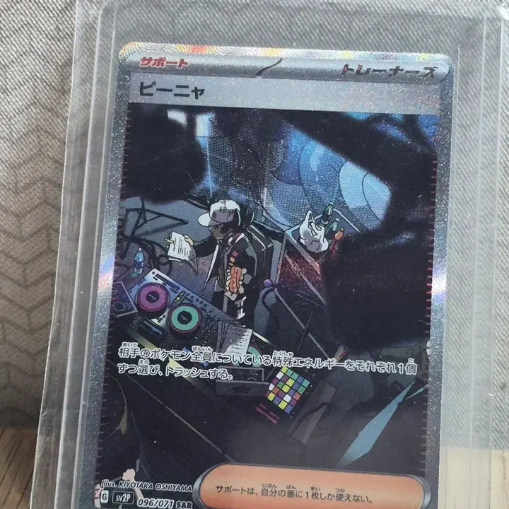 [BUNJANG] Pokemon Japanese Giacomo 096/071 SAR Mint Condition / 포켓몬 일판 GIACOMO 096/071 SAR MINT