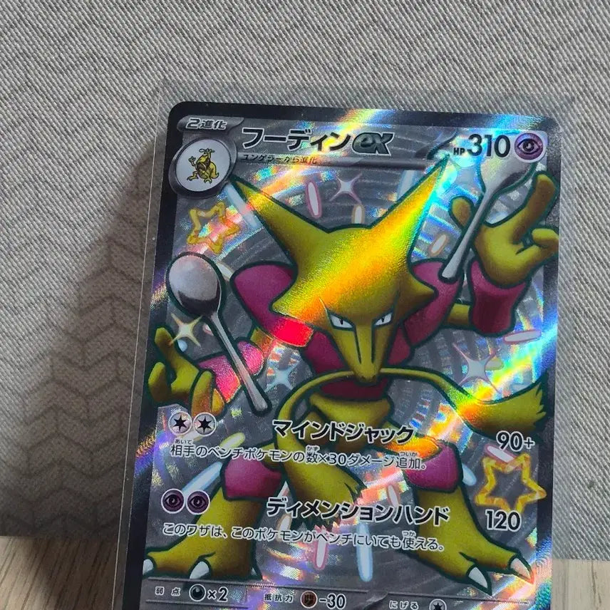 [BUNJANG] Pokemon Japanese Alakazam EX 326/190 SSR Mint / 포켓몬카드 일판 ALAKAZAM EX 326/190 SSR MINT