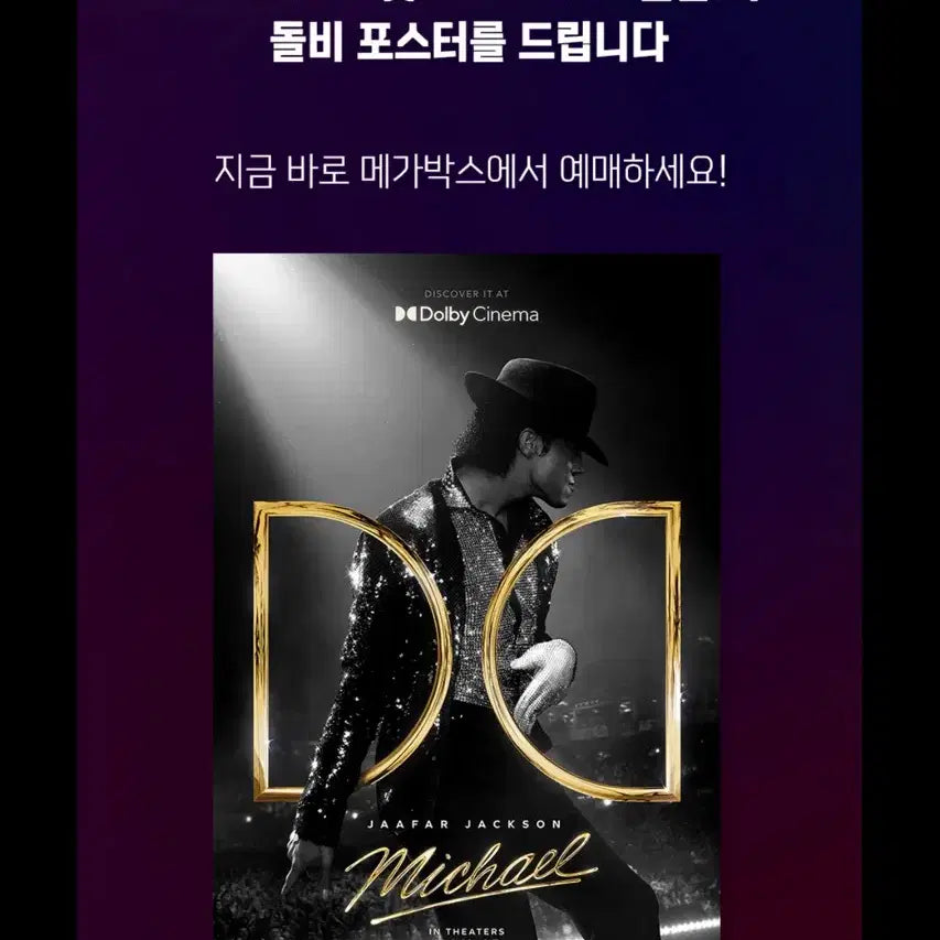 [BUNJANG] Michael Dolby Poster + Original Ticket / 마이클 돌비 포스터 + 오리지널 티켓 팝니다