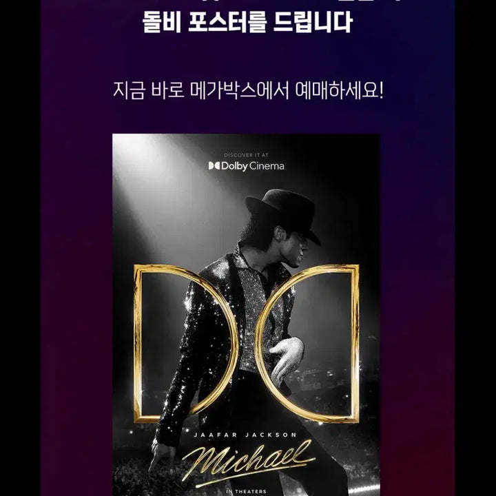 [BUNJANG] Michael Dolby Poster + Original Ticket / 마이클 돌비 포스터 + 오리지널 티켓 팝니다