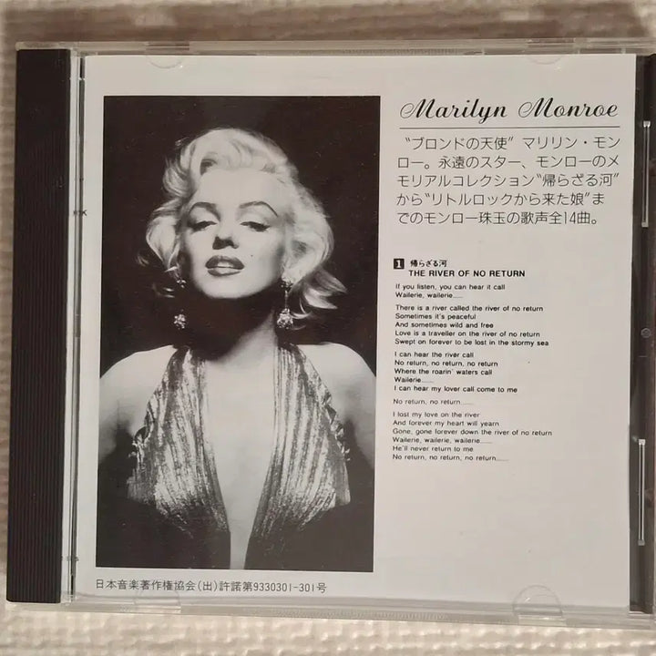 [BUNJANG] Marilyn Monroe River Of No Return Rare CD (Japan Edition) / 마릴린 먼로 Marilyn Monroe 희귀 CD