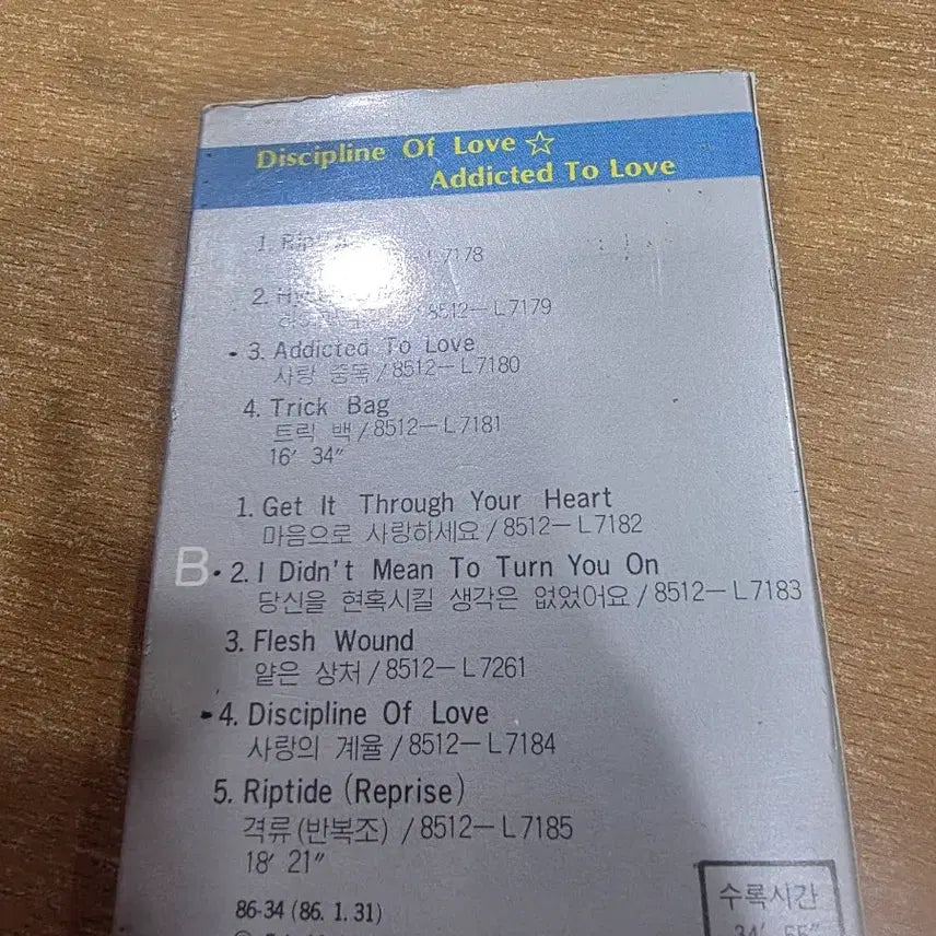 [BUNJANG] Robert Palmer Riptide Cassette Tape / 로버트 팔머 Riptide 카세트 테이프