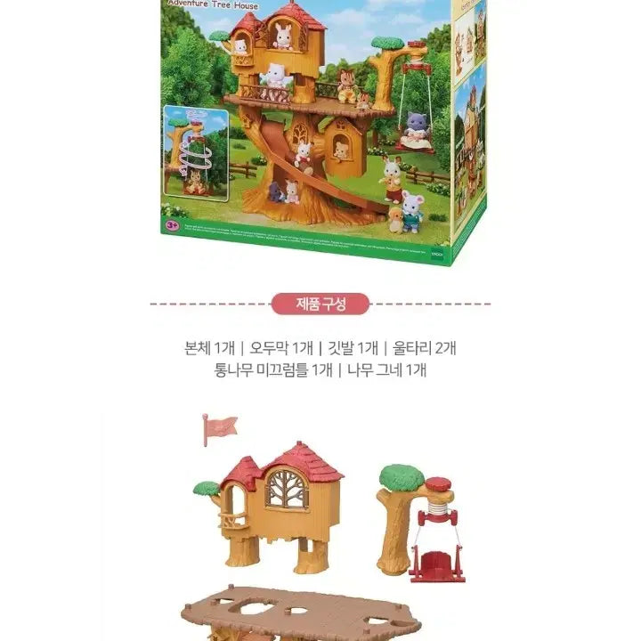 [BUNJANG] Sylvanian Families Adventure Treehouse / 실바니안 어드벤처 트리하우스