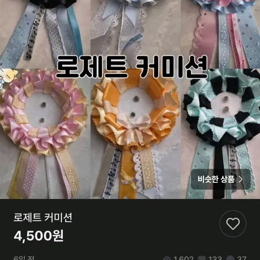 [BUNJANG] Rosette Commission Applicants Search / 해당 로제트 커미션 신청자분들을 찾습니다 /ㅅㅊ 앙스타프세카아이나나이타백