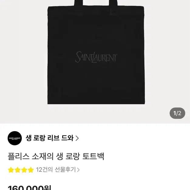 [BUNJANG] Saint Laurent Tote Bag / 생로랑 토트백