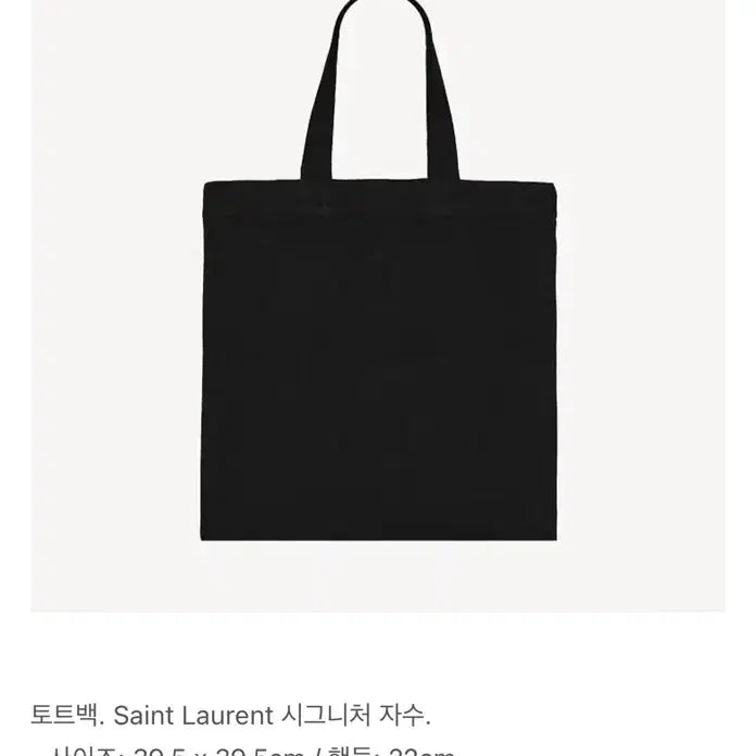 [BUNJANG] Saint Laurent Tote Bag / 생로랑 토트백
