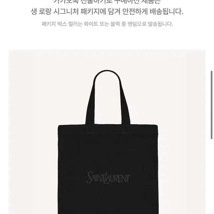 [BUNJANG] Saint Laurent Tote Bag / 생로랑 토트백