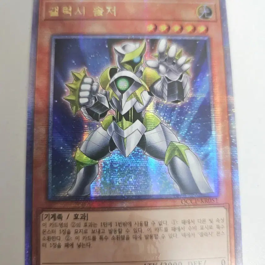[BUNJANG] Yu-Gi-Oh! Galaxy Soldier Qušić / 유희왕 갤럭시솔저 쿼싴