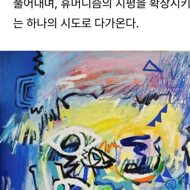 [BUNJANG] Gi Ok Ran Transhuman Abstract Painting / 기옥란추상화