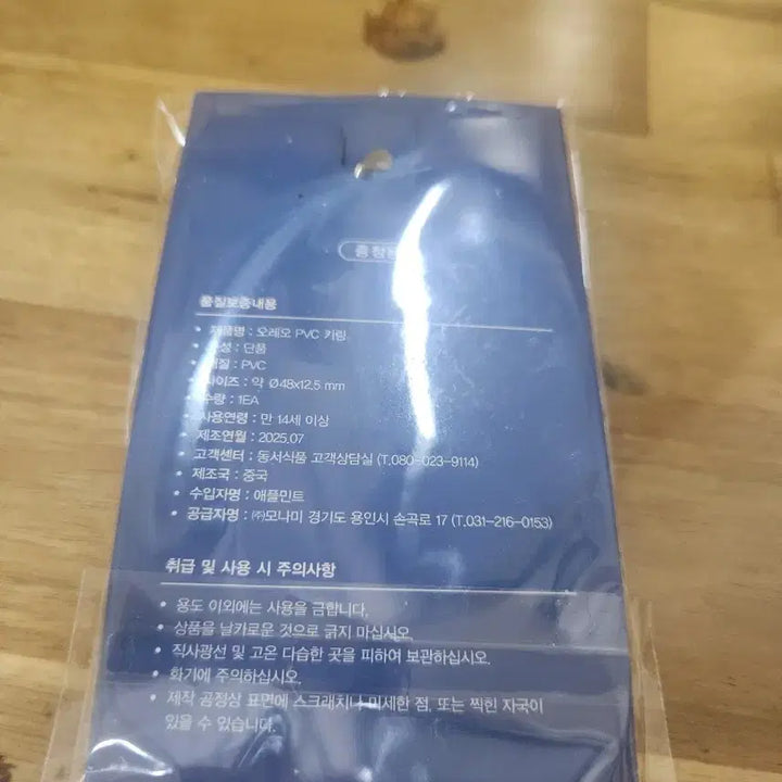 [BUNJANG] Post Oreo Cookie Keychain / 포스트 오레오 OREO 과자 쿠키 키링 새상품