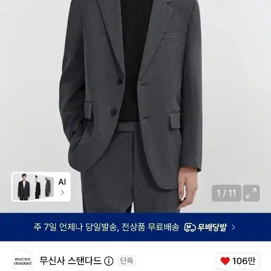 [BUNJANG] Musinsa Standard Relaxed Basic Blazer Medium Grey XL / 무탠다드 릴렉스드 베이직블레이져 미디엄그레이 XL
