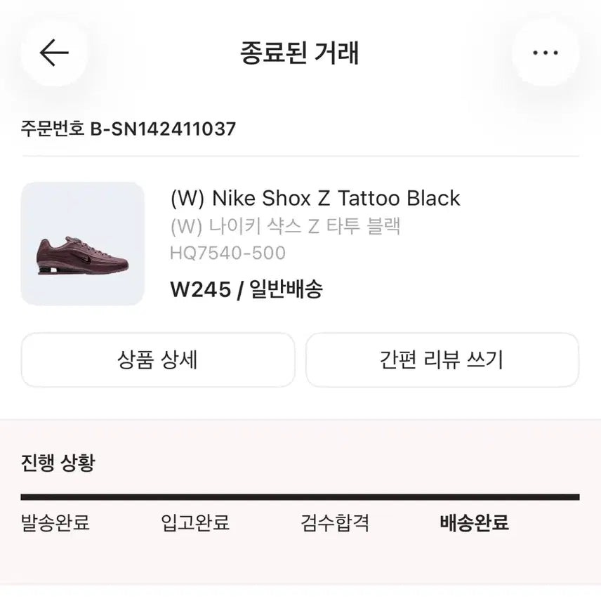 [BUNJANG] Nike Shox Z Tattoo Black Sneakers (245mm) / 나이키 샥스z 타투 블랙 245