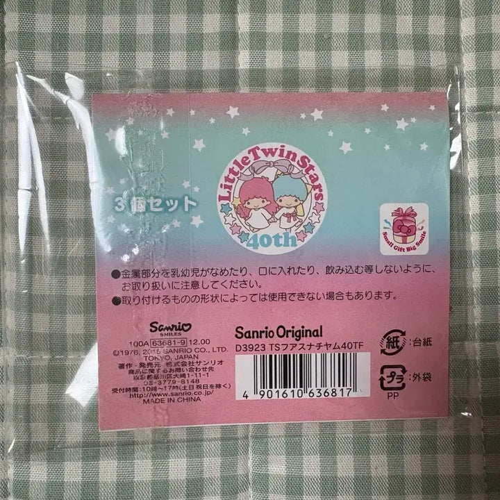 [BUNJANG] Little Twin Stars 40th Anniversary Charm Decoration Set 2015 / 리틀트윈스타 40주년 기념 참 장식 세트 2015년제품