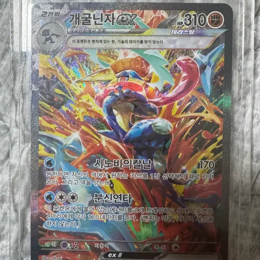 [BUNJANG] Greninja Mur / 개굴닌자Sar