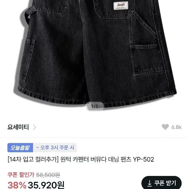 [BUNJANG] Black Denim Bermuda Shorts / 검정 청 버뮤다 팝니다.
