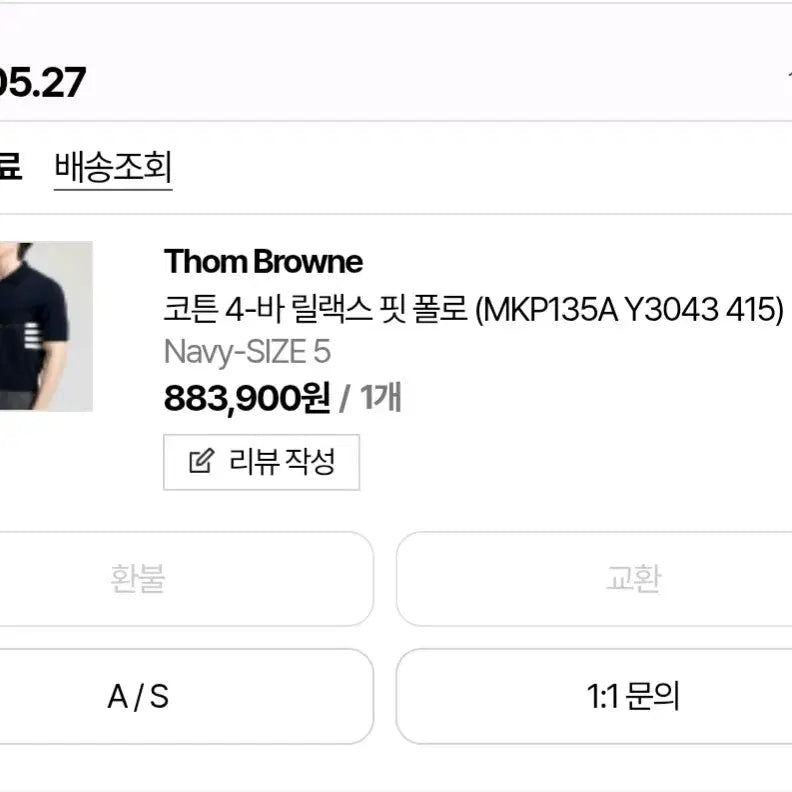 [BUNJANG] Thom Browne Cotton 4-Bar Relaxed Fit Polo Shirt - Size 5 / 톰브라운 코튼 4-바 릴랙스 핏 폴로 카라티