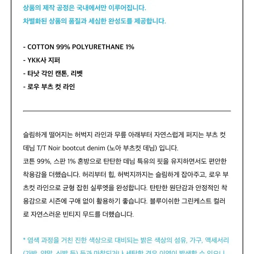 [BUNJANG] Thanat Noah Bootcut Denim / 타낫 노아 부츠컷 데님