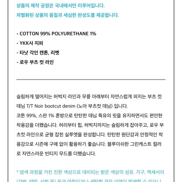 [BUNJANG] Thanat Noah Bootcut Denim / 타낫 노아 부츠컷 데님