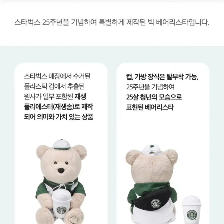 [BUNJANG] Starbucks 25th Anniversary Bearista Doll / 스타벅스 25주년 베어리스타 인형