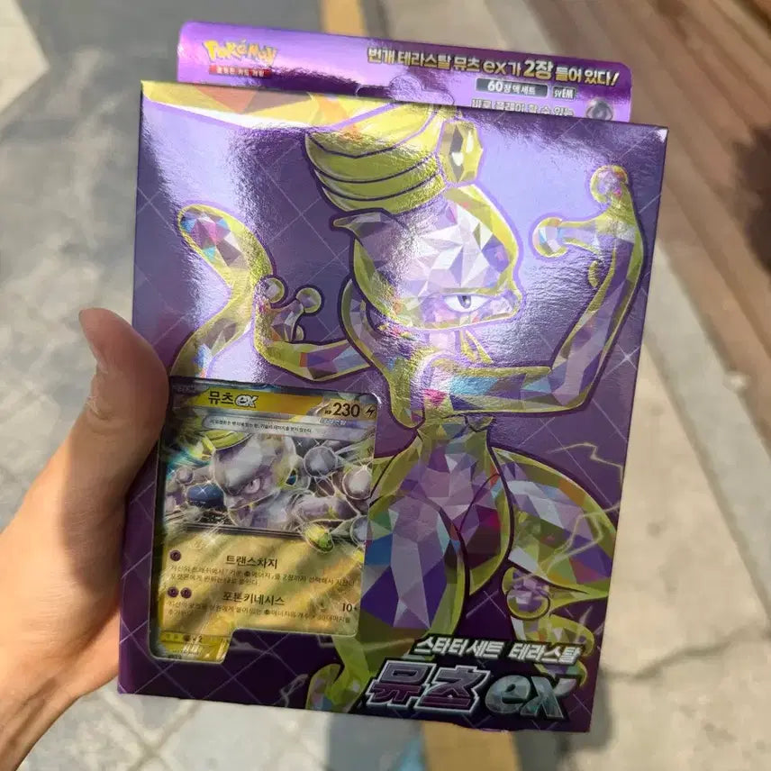 [BUNJANG] Pokemon Card Terastal Mewtwo EX Starter Set (Sealed) / 포켓몬 카드 테라스탈 뮤츠 EX 스타터 세트 미개봉