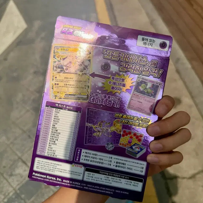 [BUNJANG] Pokemon Card Terastal Mewtwo EX Starter Set (Sealed) / 포켓몬 카드 테라스탈 뮤츠 EX 스타터 세트 미개봉