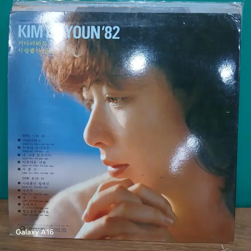 [BUNJANG] Kim Bo Yeon 1982 LP Record / 김보연 82 LP 레코드판
