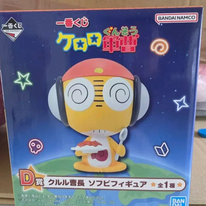 [BUNJANG] Keroro Ichiban Kuji D Prize Kururu Figure (Sealed) / [미개봉] 케로로 제일복권 쿠지 D상 쿠루루 피규어