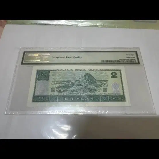 [BUNJANG] 1990 China 2 Yuan Banknote PMG 68 EPQ "Green Ghost" Special Fluorescent Version / 1990년 2위안 지폐 PMG 68EPQ