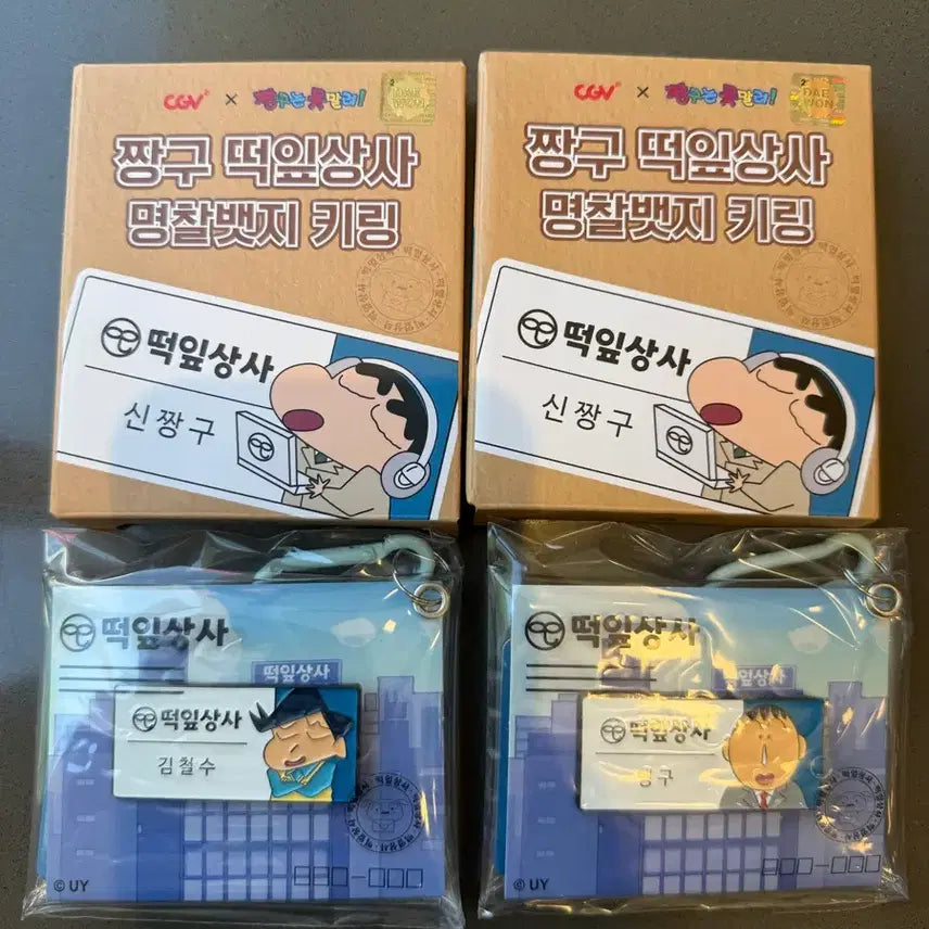 [BUNJANG] Crayon Shin-chan K-Pop Company Name Tag Badge Keychain Set (Suneo, Piggy) / 짱구 떡잎상사 명찰뱃지 키링 세트(철수,맹구)