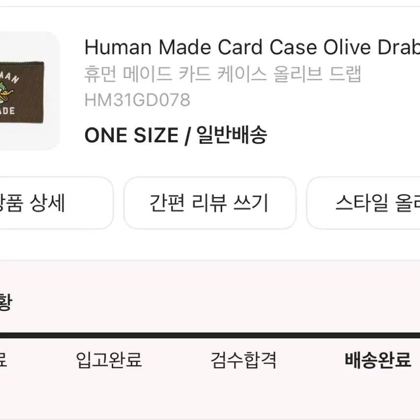 [BUNJANG] Human Made Card Case Olive / 휴먼 메이드 카드 케이스 올리브 드랩