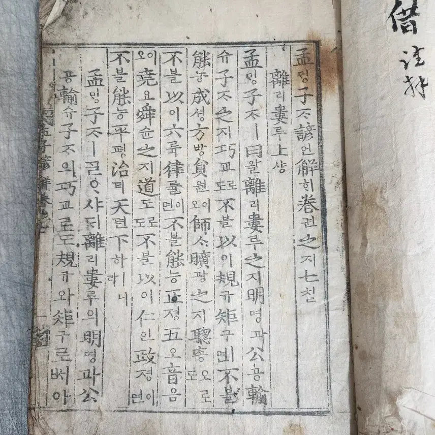 [BUNJANG] Joseon Dynasty Woodblock Print Book: Maengja Eonhae / 조선시대 목판본 고서적 맹자 언해본