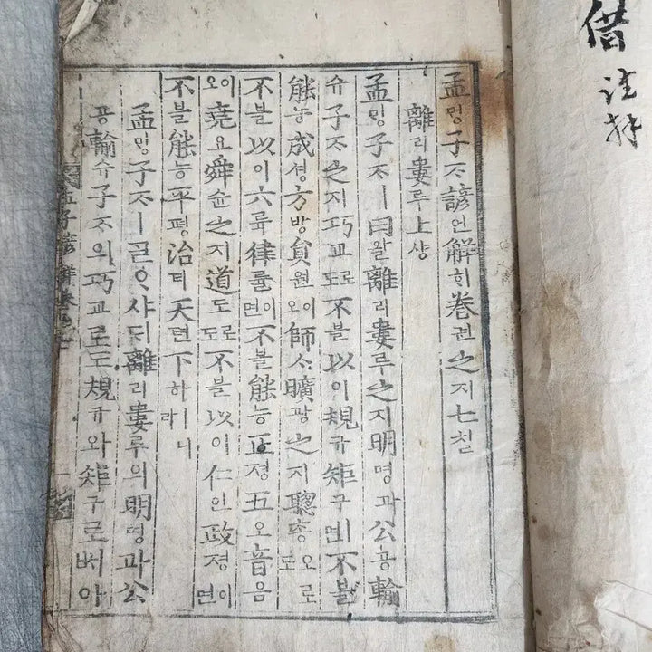 [BUNJANG] Joseon Dynasty Woodblock Print Book: Maengja Eonhae / 조선시대 목판본 고서적 맹자 언해본