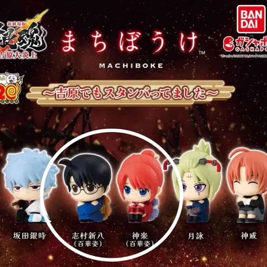 [BUNJANG] Gintama Yoshivara Machiboke Kagura &amp; Shinpachi Bundle Set (Sealed) / (미개봉) 은혼 요시와라 마치보케 카구라, 신파치 일괄