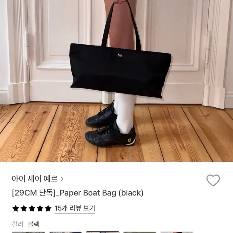 [BUNJANG] ISAYEERE Paper Boat Bag Shoulder Bag Shopper Bag / 아이세이예르 페이퍼 보트백숄더백 쇼퍼백