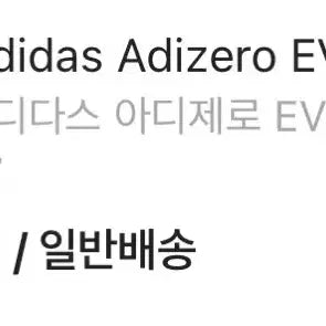 [BUNJANG] Adidas evo sl Running Shoes / 아디다스 evo sl 러닝화