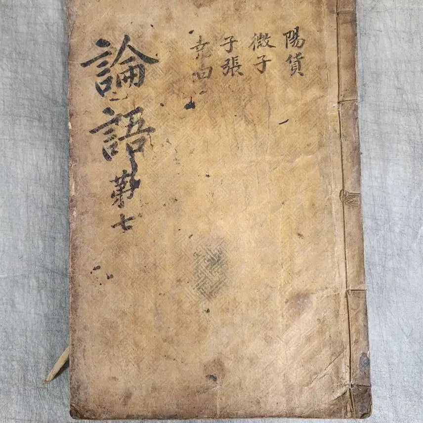 [BUNJANG] Joseon Dynasty Woodblock Print Analects Ancient Book / 조선시대 목판본 논어 고서적