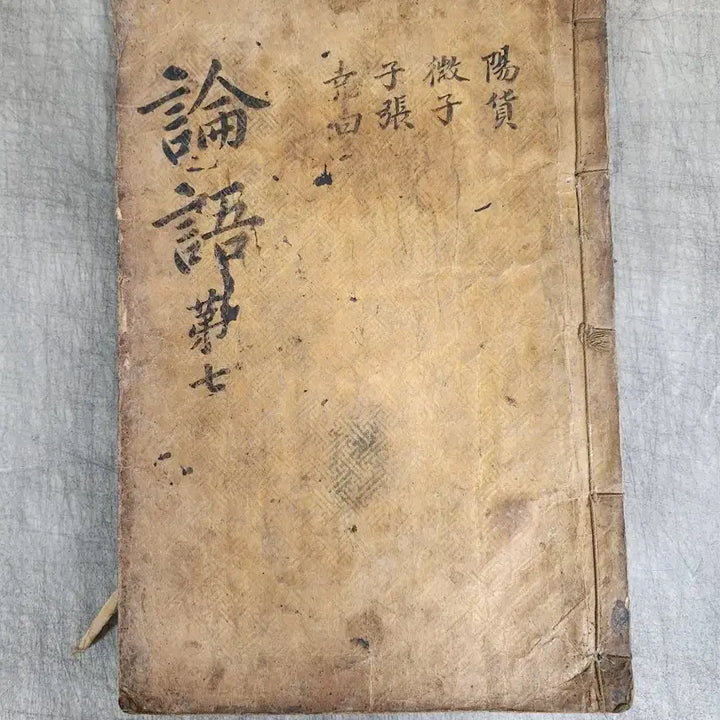 [BUNJANG] Joseon Dynasty Woodblock Print Analects Ancient Book / 조선시대 목판본 논어 고서적