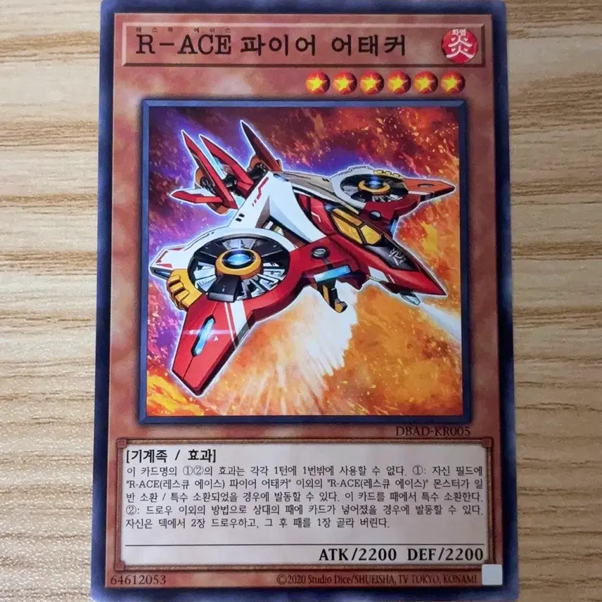 [BUNJANG] Yu-Gi-Oh! R ACE Fire Attacker / 유희왕 R - ACE 파이어 어태커 판매