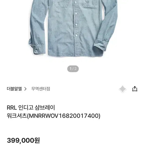 [BUNJANG] RRL Indigo Chambray Workshirt / RRL 인디고 샴브레이 워크셔츠 L사이즈