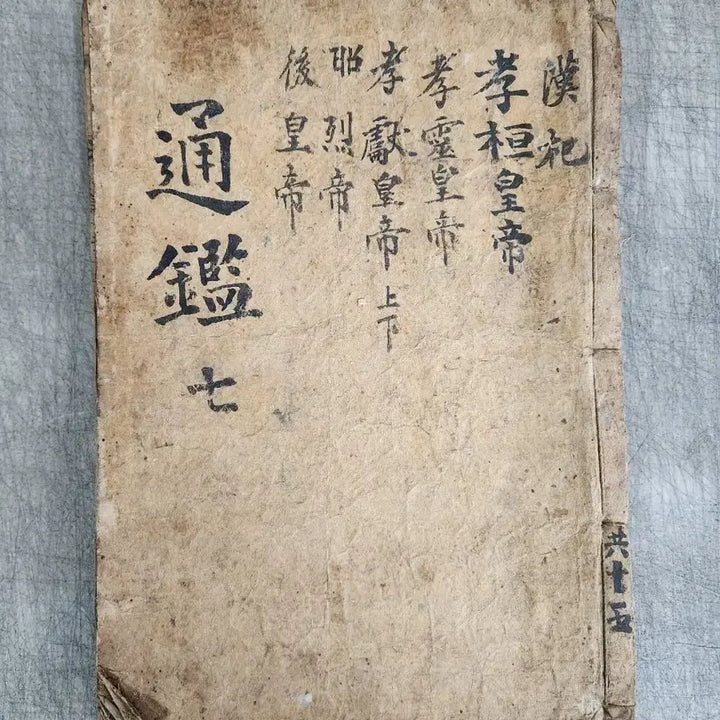 [BUNJANG] Joseon Dynasty Woodblock Printed Ancient Book: Tonggam / 조선시대 목판본 고서적 통감