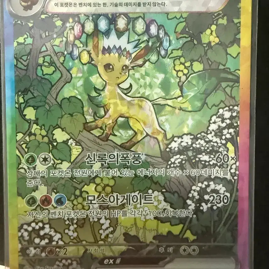 [BUNJANG] Pokemon Card Leafeon ex Terastal SAR / 포켓몬카드 리피아 ex 테라스탈 SAR