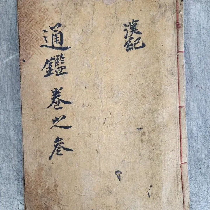 [BUNJANG] Joseon Dynasty Woodblock Print Tonggam Ancient Book / 조선시대 목판본 통감 고서적