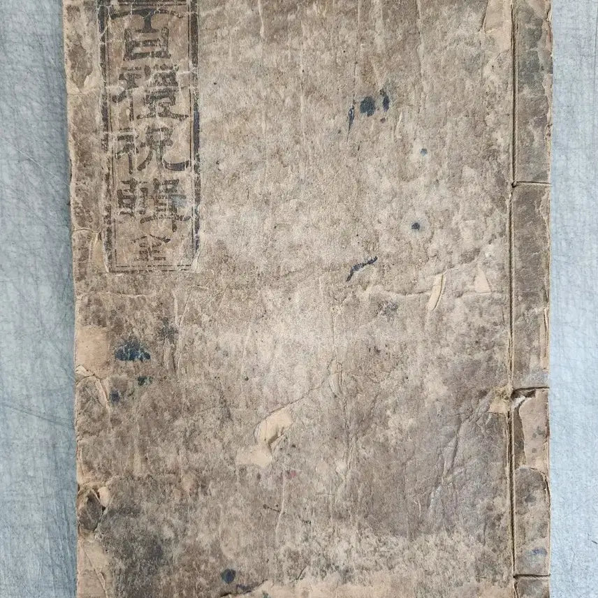 [BUNJANG] Baekryechukjib Old Books / 백례축집 고서적