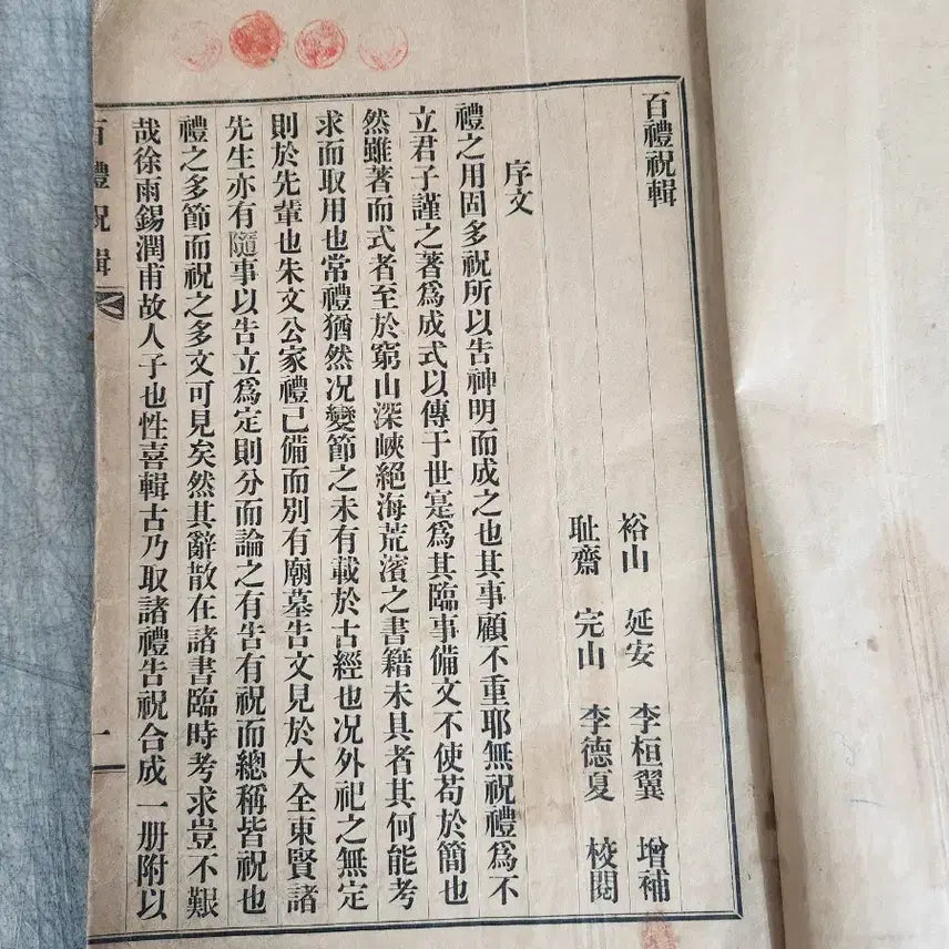 [BUNJANG] Baekryechukjib Old Books / 백례축집 고서적