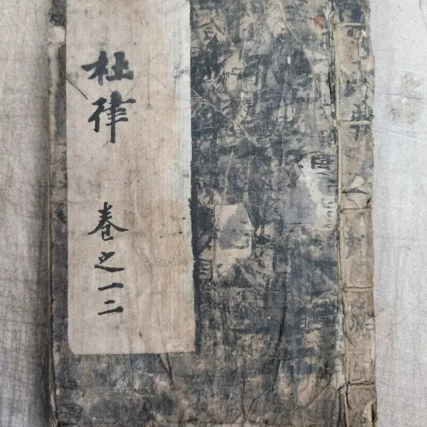 [BUNJANG] Joseon Dynasty Manuscript Du Fu Poetry Collection / 조선시대 필사본 두보시집 고서적