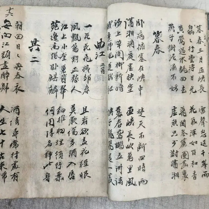 [BUNJANG] Joseon Dynasty Manuscript Du Fu Poetry Collection / 조선시대 필사본 두보시집 고서적