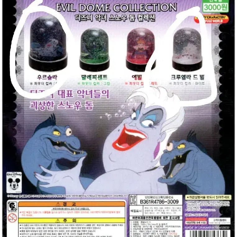 [BUNJANG] Disney Villains Snow Globe Gacha Collection (Cruella, Ursula) / 디즈니 빌런 스노우돔 가챠 컬렉션 (크루엘라, 우르슬라)