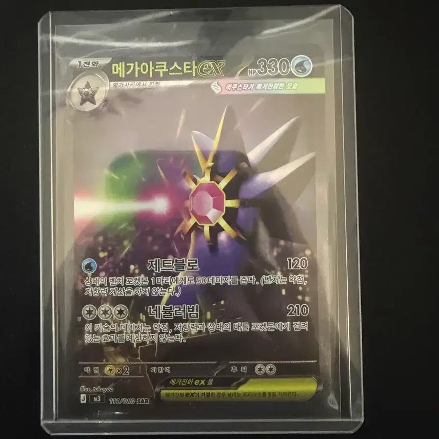 [BUNJANG] Pokemon Card Mega Agusta / 포켓몬 카드 메가아쿠스타 팝니다.